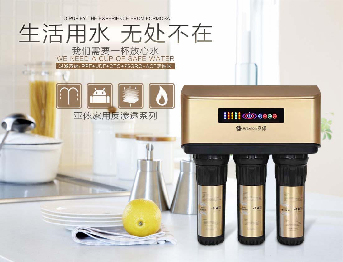 深圳家用凈水機(jī)廠家全國招商，亞儂家用凈水器，凈水機(jī)0元加盟，*政策支持