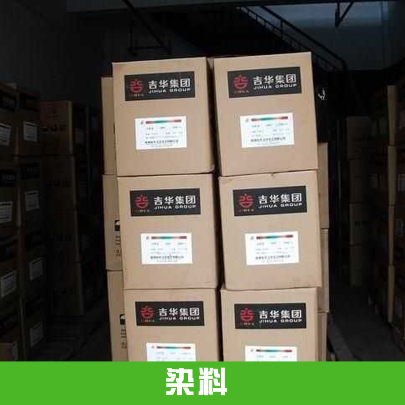 染料 專業(yè)染料回收公司 廢舊染料回收 回收化工染料 回收庫存染料 回收分散染料