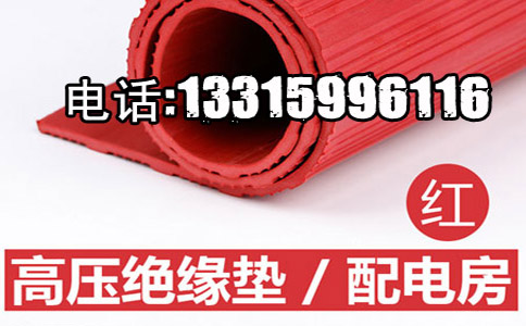 絕緣膠墊 110kv_哪有賣110kv絕緣膠墊的廠家？