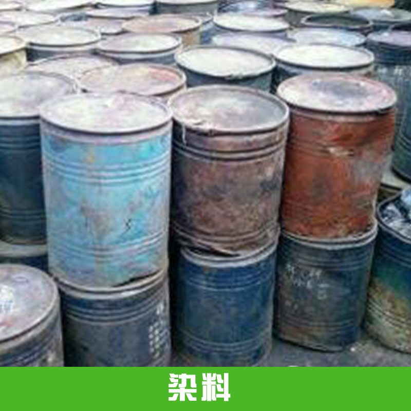 染料 專業(yè)染料回收公司 廢舊染料回收 回收化工染料 回收庫存染料 回收分散染料