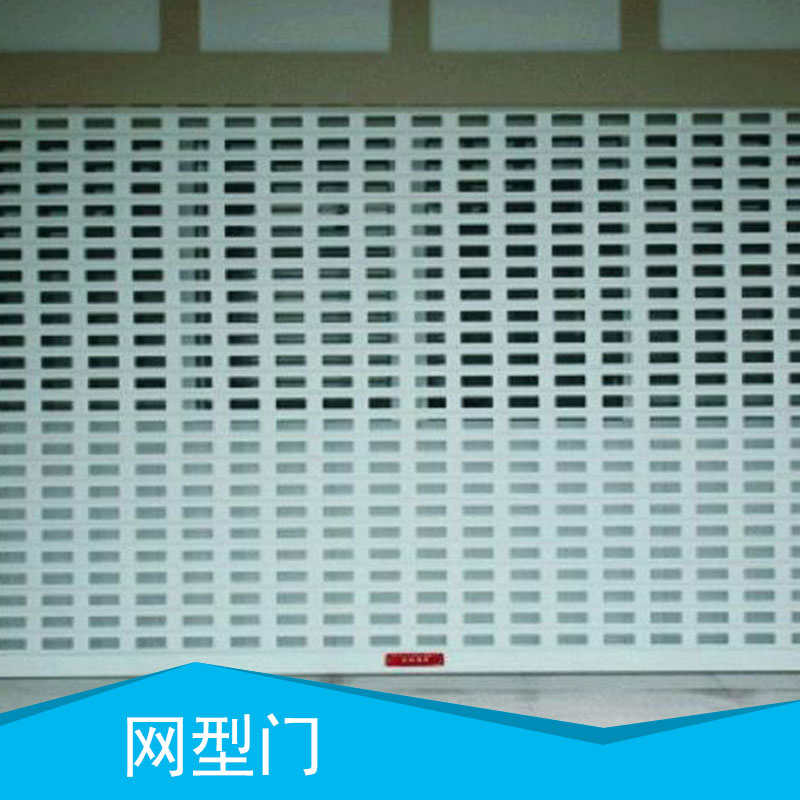 網(wǎng)型門 不銹鋼網(wǎng)型門批發(fā) 網(wǎng)型門供應(yīng)商 網(wǎng)型門現(xiàn)貨 網(wǎng)型門價(jià)格
