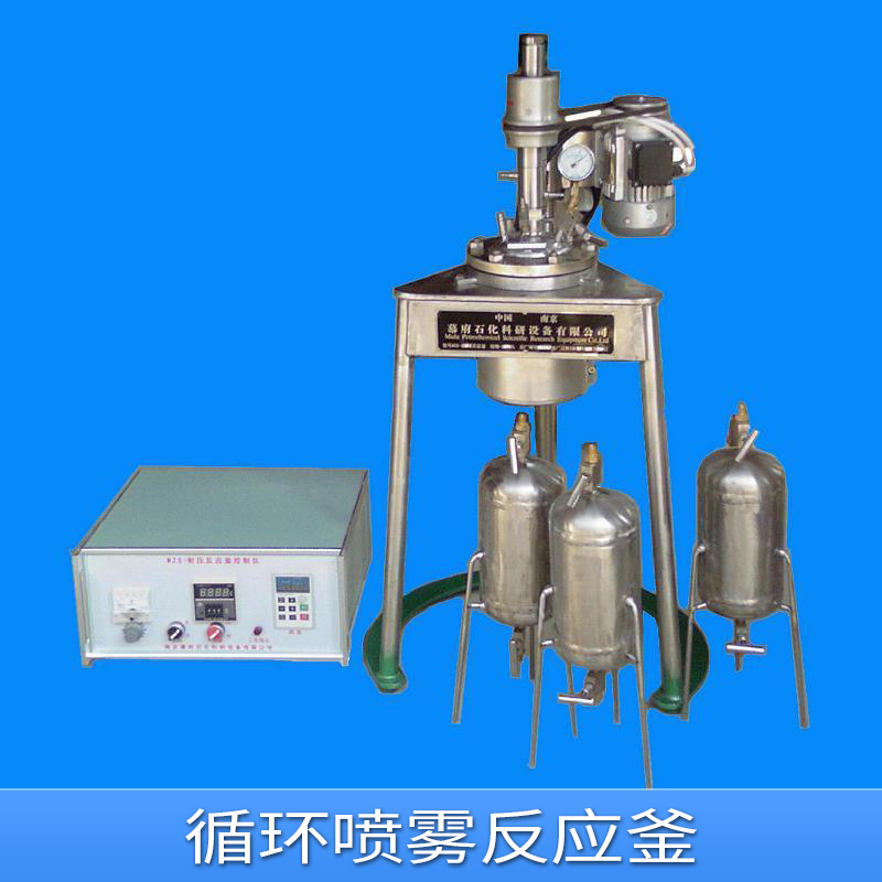 循環(huán)噴霧反應釜 不銹鋼電加熱反應釜 多功能反應釜 不飽和樹脂反應釜