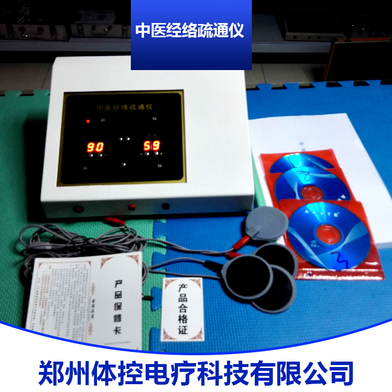 中醫(yī)經(jīng)絡(luò)疏通儀 中醫(yī)經(jīng)絡(luò)微電疏通儀批發(fā) 經(jīng)絡(luò)體控疏通儀供應(yīng)商