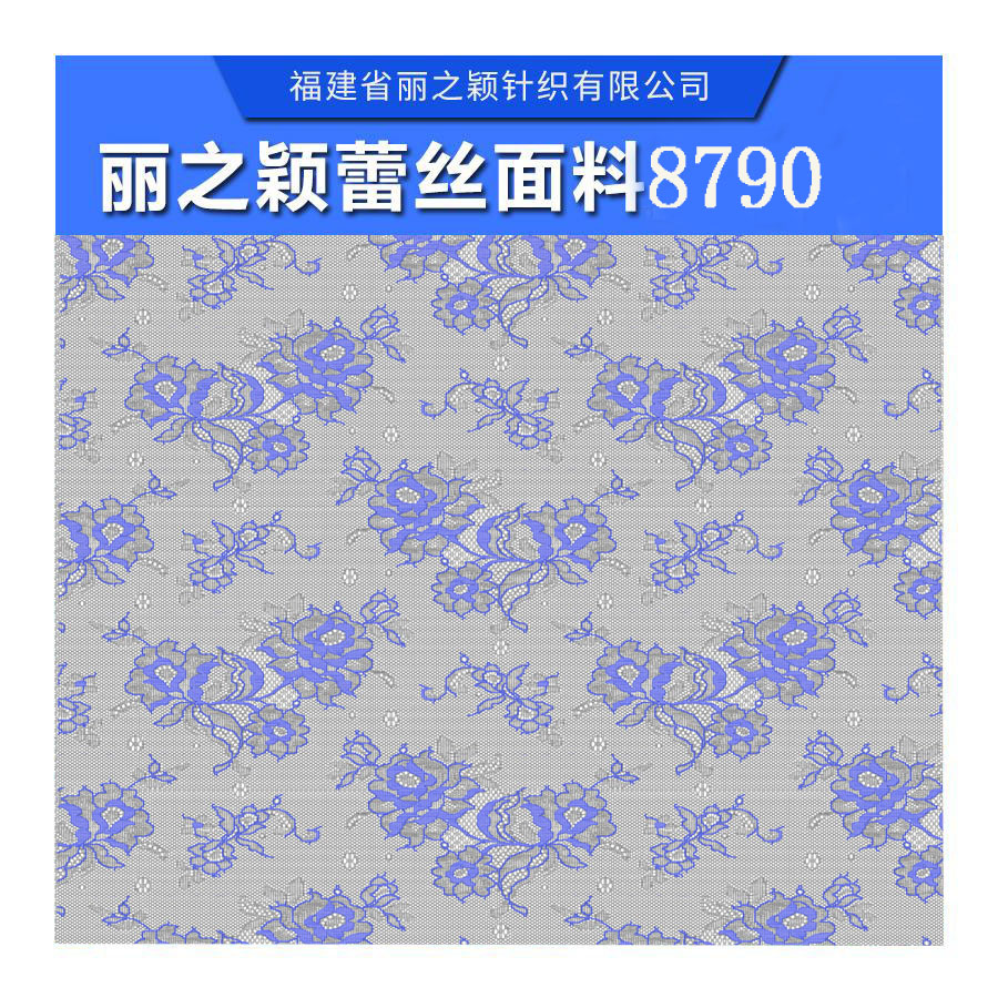 麗之穎蕾絲面料，*蕾絲面料個(gè)性化定制 優(yōu)質(zhì)蕾絲面料