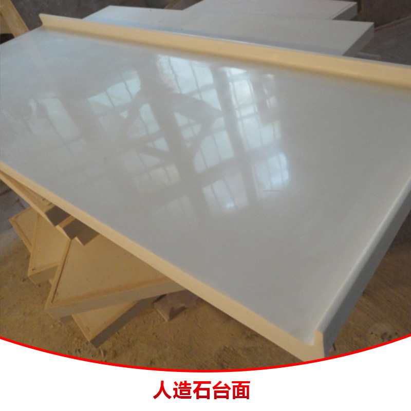 人造石臺(tái)面產(chǎn)品 人造石石英石臺(tái)面 人造石實(shí)體面材臺(tái)面 亞克力人造石臺(tái)面