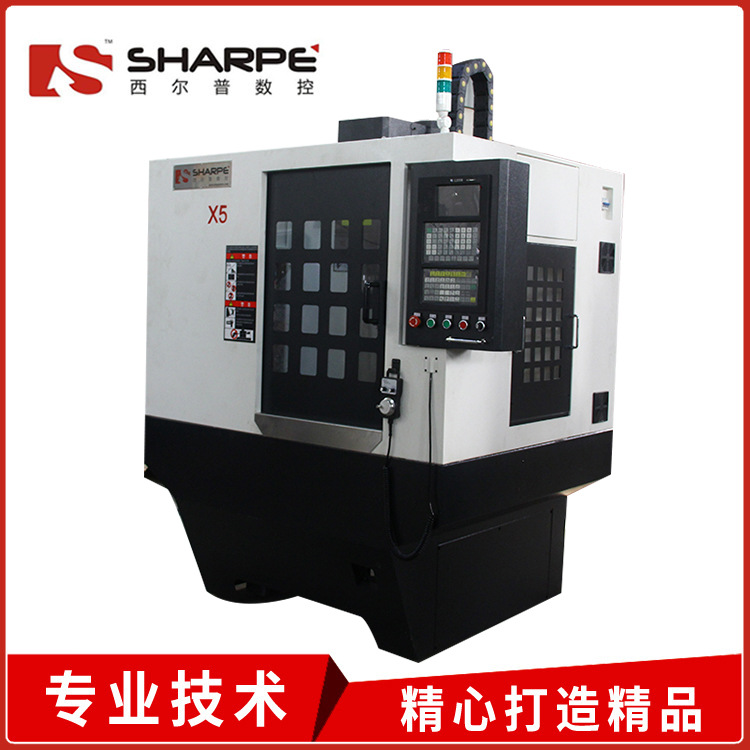 小型加工中心SXK05S 小型加工中心機(jī)床SXK05S