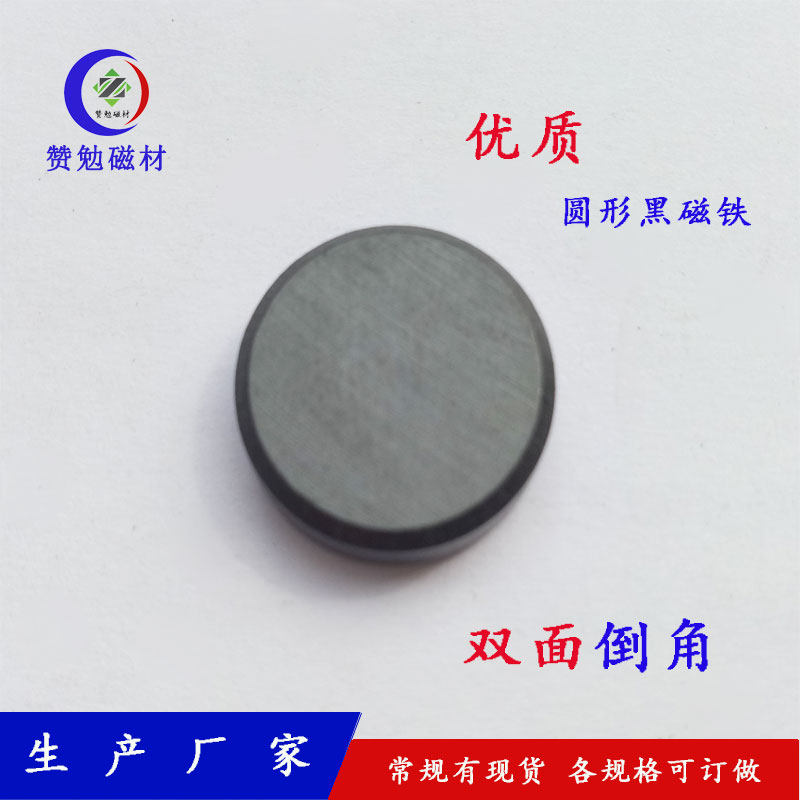 供應(yīng)贊勉鐵氧體磁鐵 圓片倒角磁鐵 方塊打孔磁鐵 贊勉鐵氧體黑磁鐵 圓形鐵氧體永磁鐵