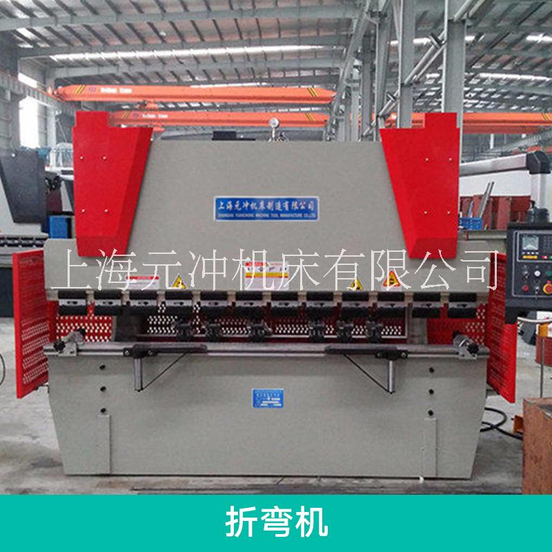 上海元沖折彎?rùn)C(jī) 液壓數(shù)控折彎?rùn)C(jī) WC67Y液壓板料折彎?rùn)C(jī) 底噪音折彎?rùn)C(jī)