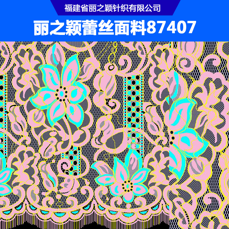 麗之穎蕾絲面料87407 時(shí)裝鏤空蕾絲面料 時(shí)尚女裝彈力蕾絲面料