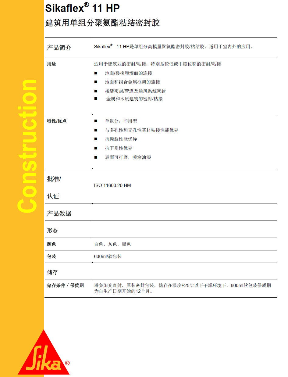 西卡通用密封膠11HP,耐候膠,Sikaflex-11HP