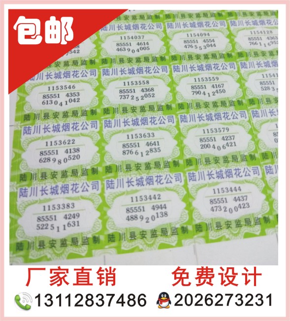 免費設計 廣州防偽標廠家不干膠標簽訂做激光商標印刷鐳射標定制