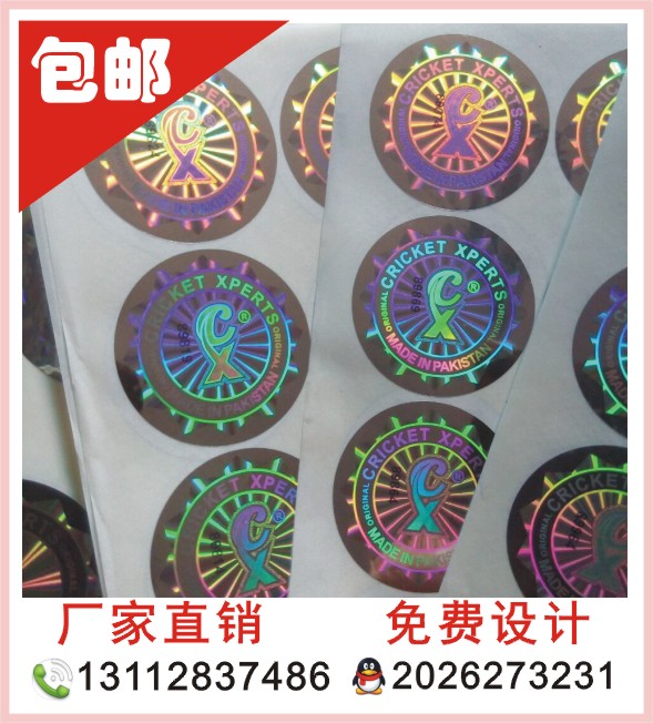 供應玩具廠 數(shù)碼查詢標鐳射激光防偽標印刷定做