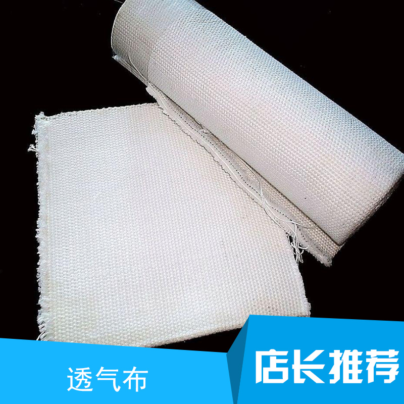 透氣布 天津透氣布 耐高溫透氣布 空氣斜槽透氣布 斜槽透氣布