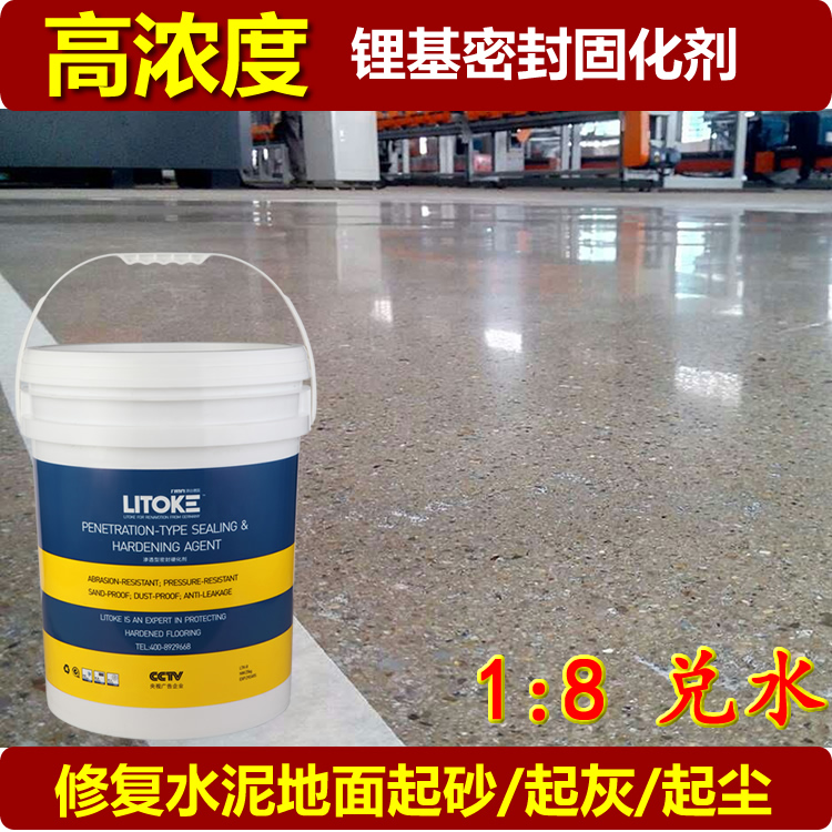 力特克混凝土密封固化劑地面起塵起砂修復(fù)劑河南供應(yīng)商