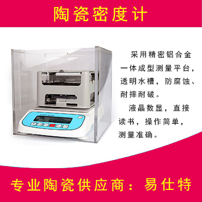 測量陶瓷密度的*密度計【陶瓷密度計】 陶瓷 密度計
