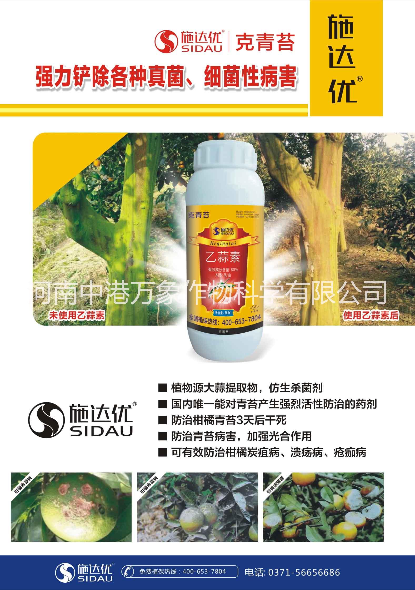 乙蒜素青苔凈*藥四川丹棱丑橘果樹青苔病*藥，丑橘*病*藥