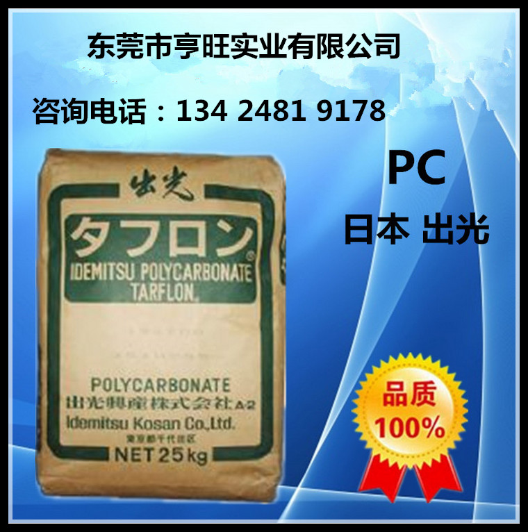 透明PC日本帝人L-1250Y 注塑級(jí) 安全帽