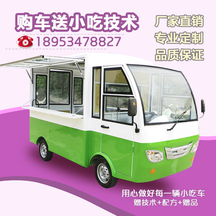 山東億品香專業(yè)生產(chǎn)鐵板燒油炸多功能小吃車電動餐車