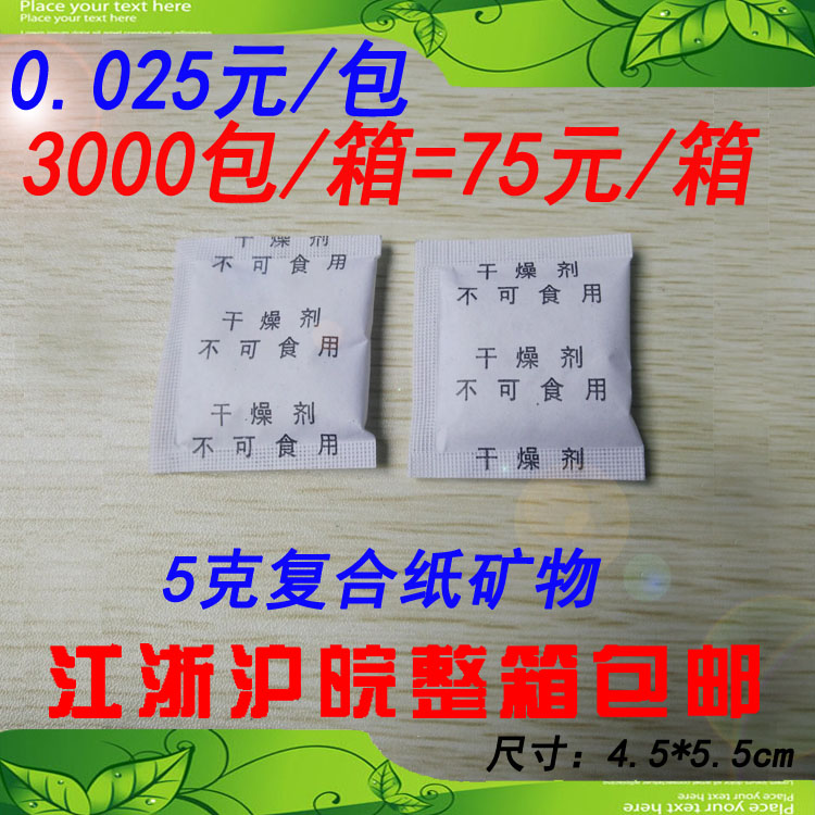 5克復(fù)合紙礦物干燥劑小包吸潮防霉電子鞋帽皮革廠家直銷支持定做 5克復(fù)合紙全中文礦物干燥劑