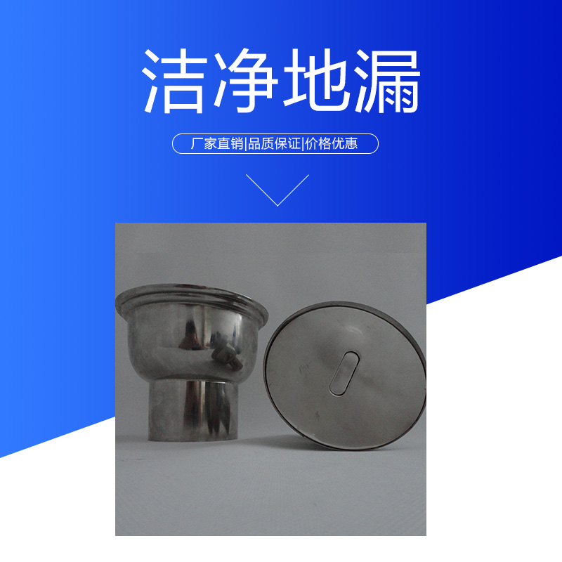 潔凈地漏 衛(wèi)生級不銹鋼防臭防溢地漏 潔凈車間方形水封排水地漏