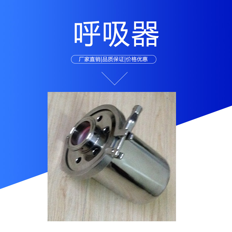 浙江呼吸器批發(fā) 衛(wèi)生級(jí)罐頂無(wú)菌不銹鋼呼吸過(guò)濾器 發(fā)酵罐空氣呼吸器