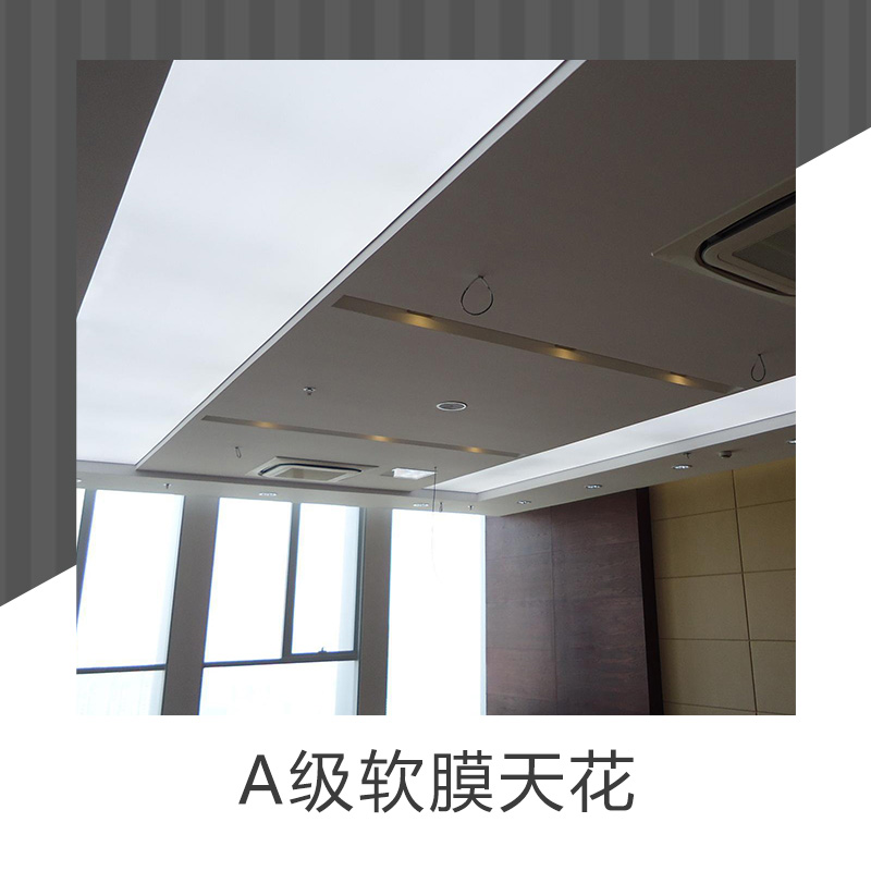 國(guó)家A級(jí)軟膜天花安全防火防靜電透光性材料
