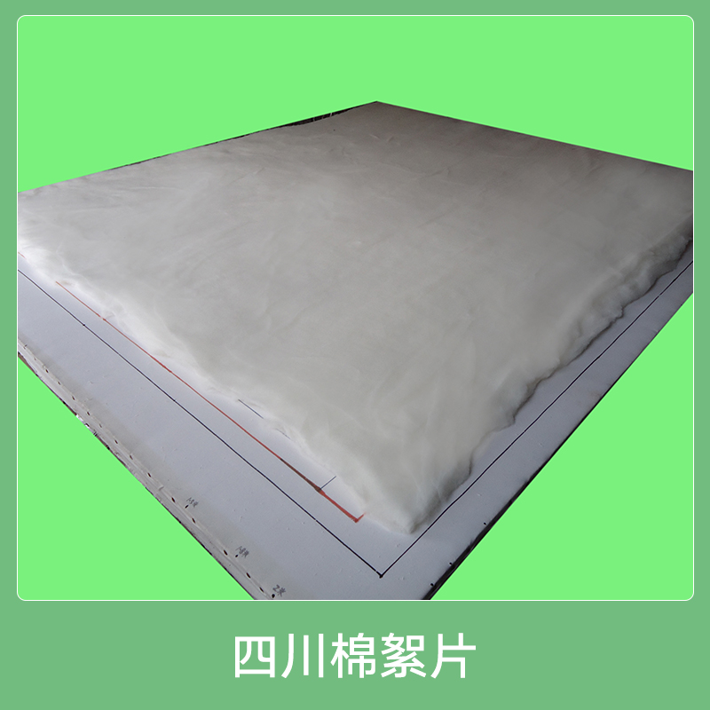 重慶棉胎供應商，重慶棉胎批發(fā)價格，重慶棉胎生產廠家