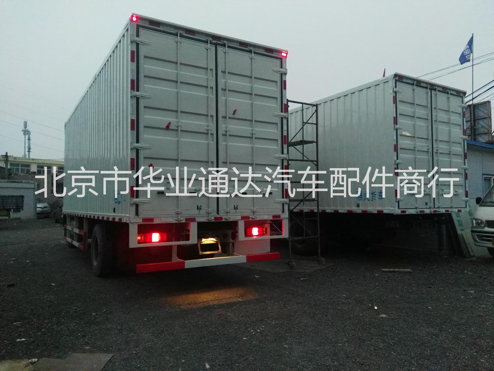 供應(yīng)加工瓦棱板車廂  維修福田車廂  東風(fēng)車廂廠