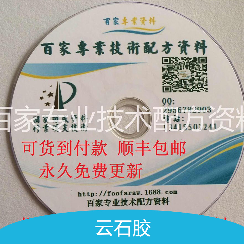 創(chuàng)業(yè)項(xiàng)目云石膠生產(chǎn)工藝 制備方法技術(shù)指導(dǎo)生產(chǎn)