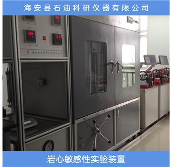 巖心敏感性實(shí)驗(yàn)裝置 巖心五敏實(shí)驗(yàn)裝置 多功能巖心驅(qū)替裝置 多功能巖心流動(dòng)試驗(yàn)裝置