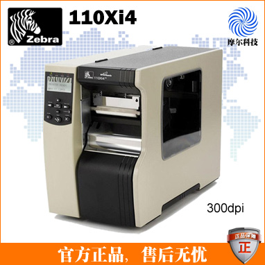 斑馬條碼打印機 Zebra 110Xi4