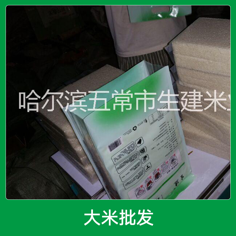 五常稻花香大米批發(fā) 東北天然生態(tài)綠色有機大米加工 廠家直銷