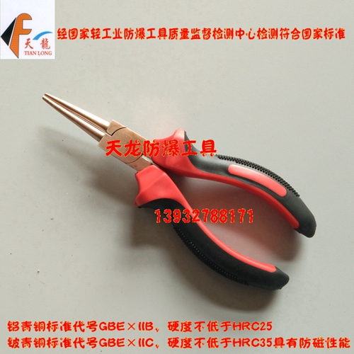 供應(yīng)防爆圓嘴鉗 防爆工具 廠家直銷 *牌