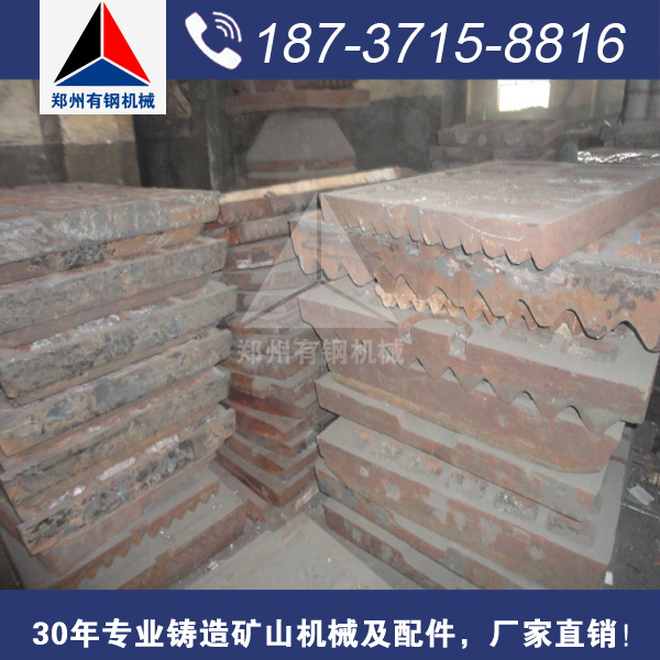 鄂板價格,顎式破碎機配件,鄭州有鋼生產(chǎn)廠家