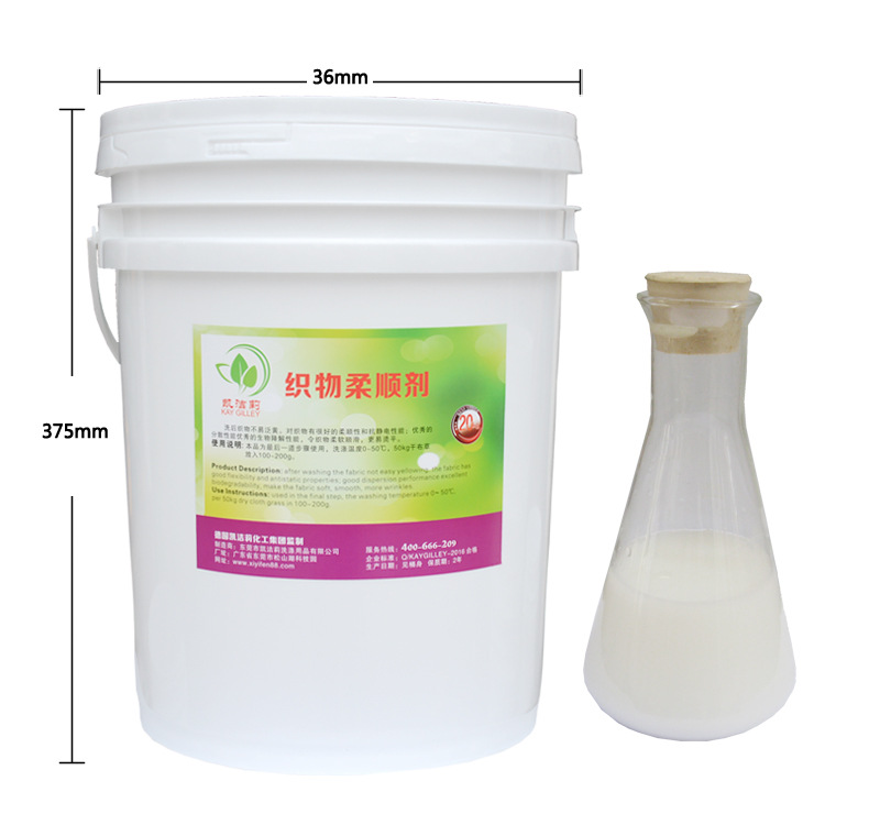 *品質(zhì)織物柔順劑酒店水洗房毛巾羊毛等織物柔順*廠家震撼價