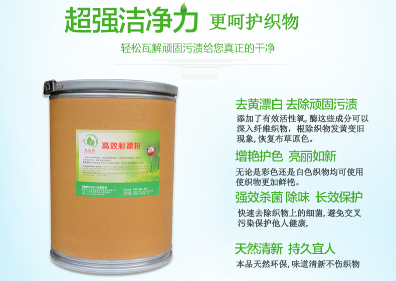 凱潔莉廠家*批發(fā)彩漂粉 酒店彩漂粉*殺菌漂白去污漬