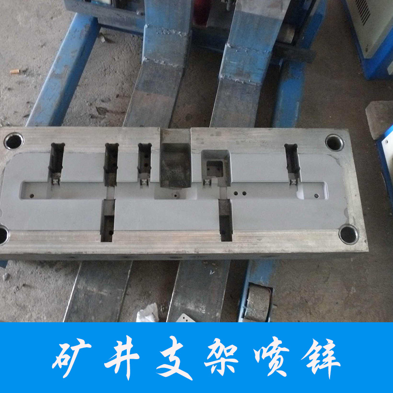 礦井支架噴鋅 熱噴涂專業(yè)加工熱噴涂噴鋅防腐涂層哪家好