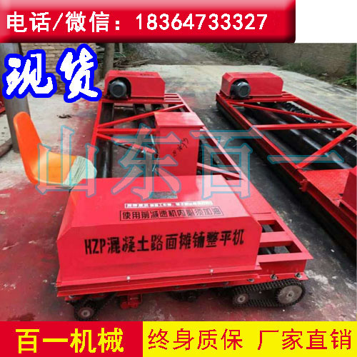 百一牌橋面鋪裝整平機(jī)  混凝土攤鋪機(jī)廠家