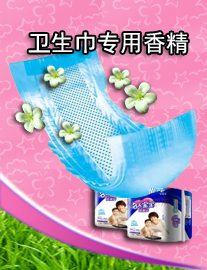 嬰兒紙尿片*香精 紙尿片*香精