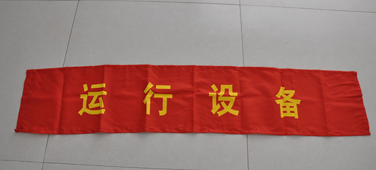 布幔 彩旗廠家直銷電力紅布幔紅布簾 帶磁吸紅布幔 卷軸式紅布幔 按需定制