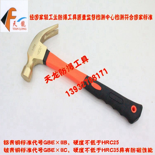 供應(yīng)防爆羊角錘 防爆工具 防爆扳手 廠家直銷