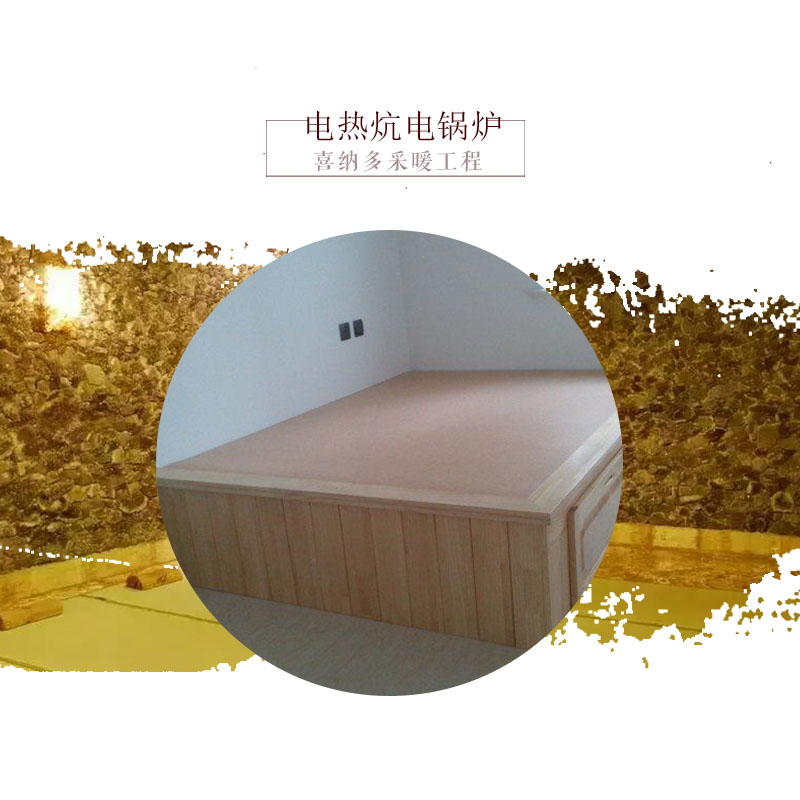 沈陽電熱炕電鍋爐-批發(fā)-廠家   歡迎來電，沈陽喜納廠家直銷