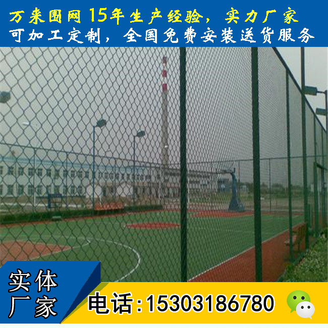 河北萬來供應(yīng)運(yùn)動(dòng)場(chǎng)圍網(wǎng)廠家直接供貨