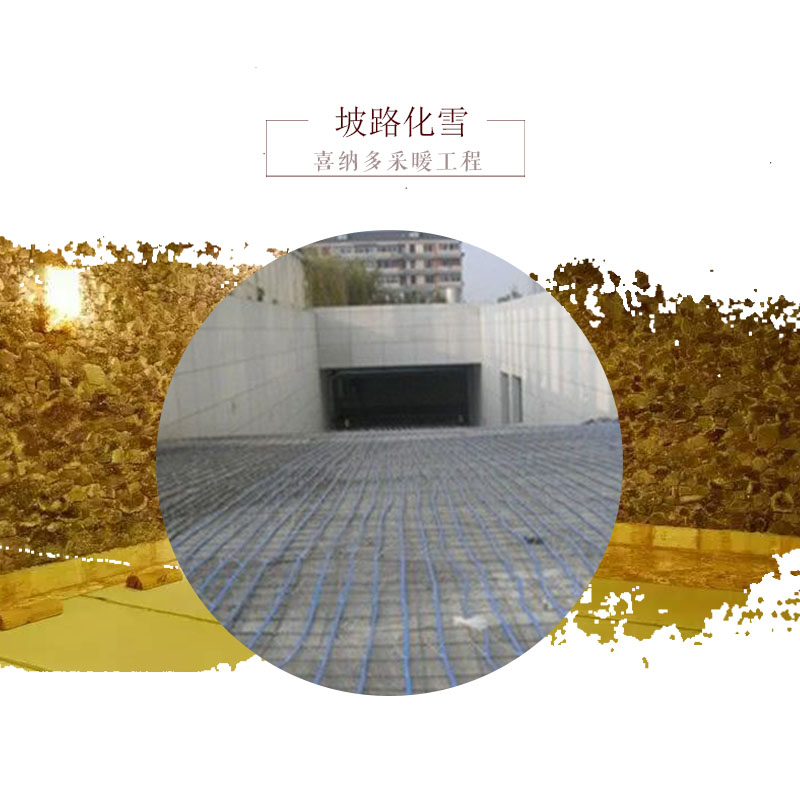 坡路化雪戶外融雪化冰屋面、屋檐、天溝、排水管化雪工程