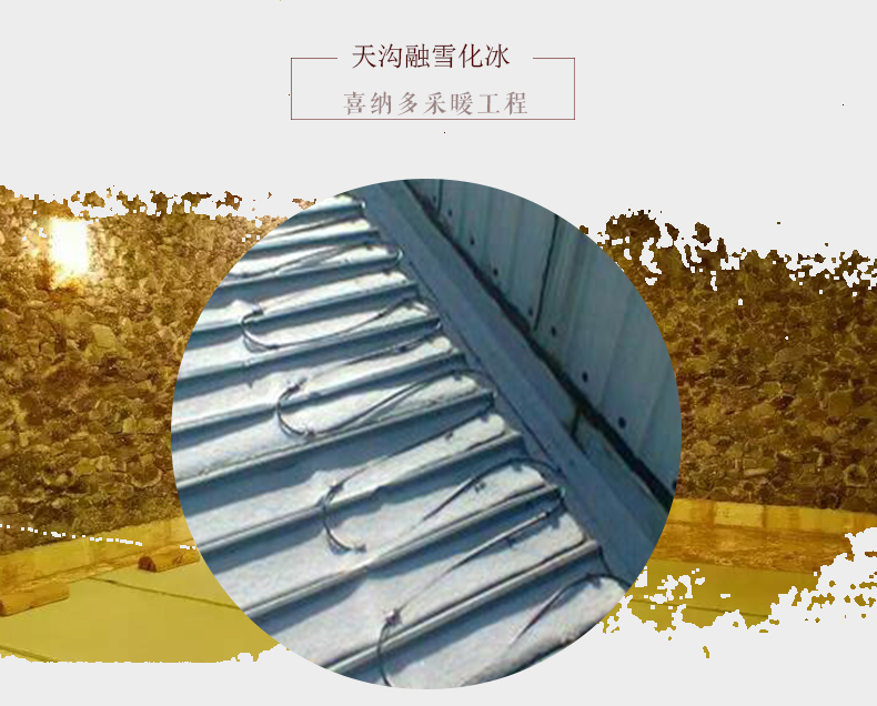 天溝融雪電加熱板-批發(fā)-價格-定做 天溝融雪電加熱板廠家 天溝融雪電加熱板報價 沈陽天溝融雪電加熱板