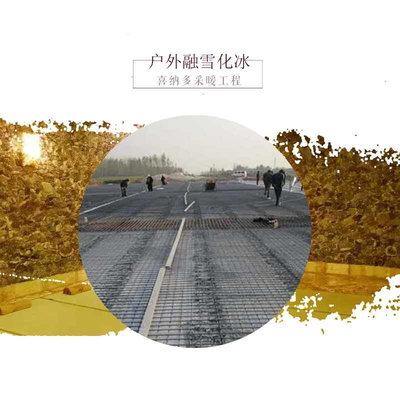 沈陽喜納多采暖工程有戶外融雪化冰屋面、屋檐、天溝、排水管化雪工程