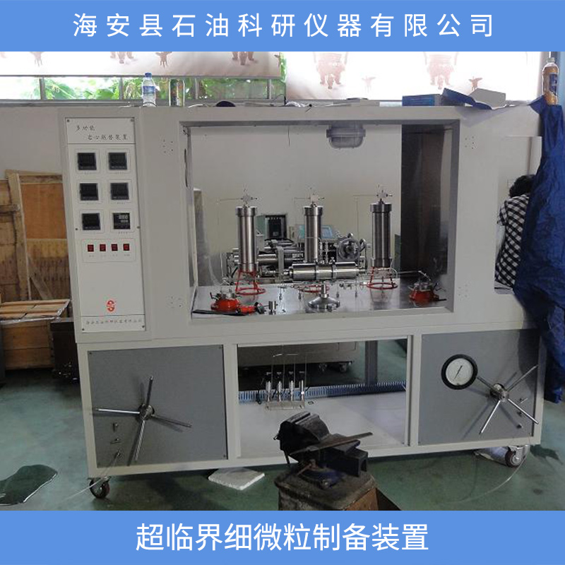 超臨界水氧化裝置哪家好_廠家供應(yīng)電話【海安縣石油科研儀器有限公司】