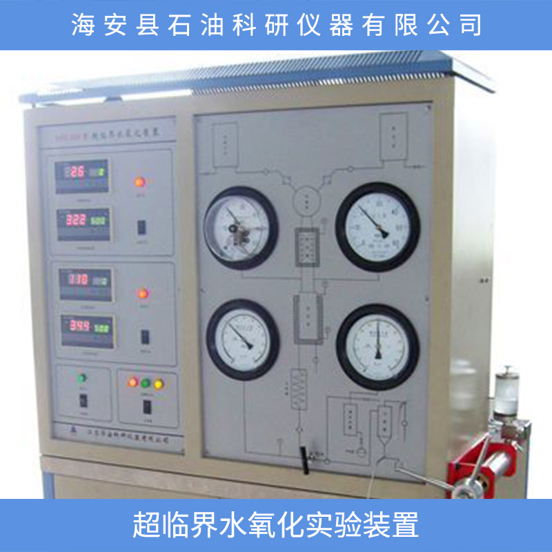 超臨界水氧化實(shí)驗(yàn)裝置 超臨界實(shí)驗(yàn)裝置 水氧化實(shí)驗(yàn)裝置供應(yīng)商直銷