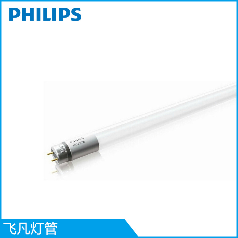 飛利浦/Phiips飛凡燈管 節(jié)能環(huán)保照明高亮度LED日光燈管