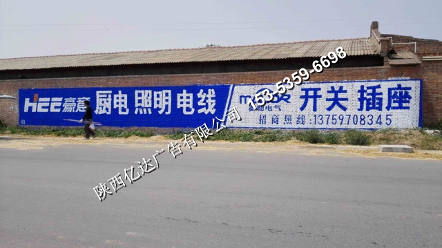 武功墻體廣告品牌武功墻體廣告榮譽15353596698